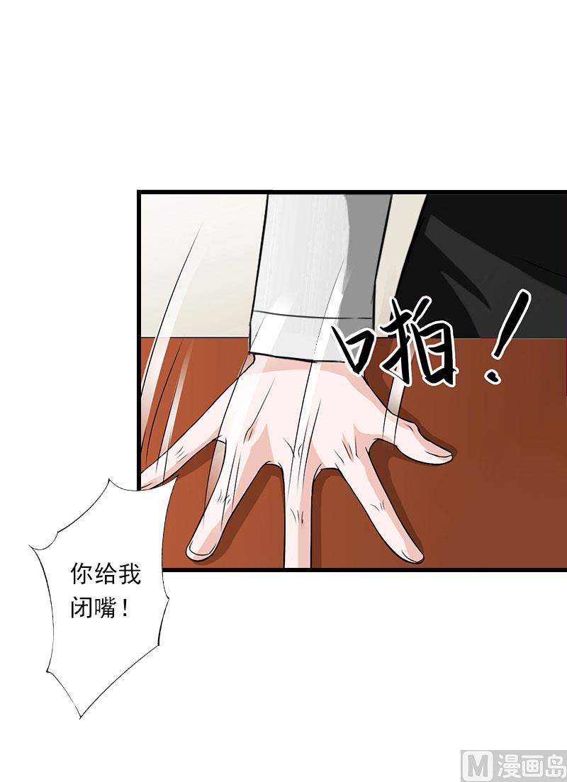 《恶魔男神甜心宝贝快投降》第83话 奋不顾身 第13页