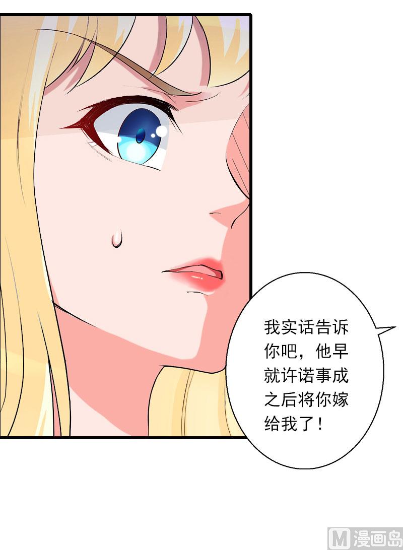 《恶魔男神甜心宝贝快投降》第83话 奋不顾身 第16页