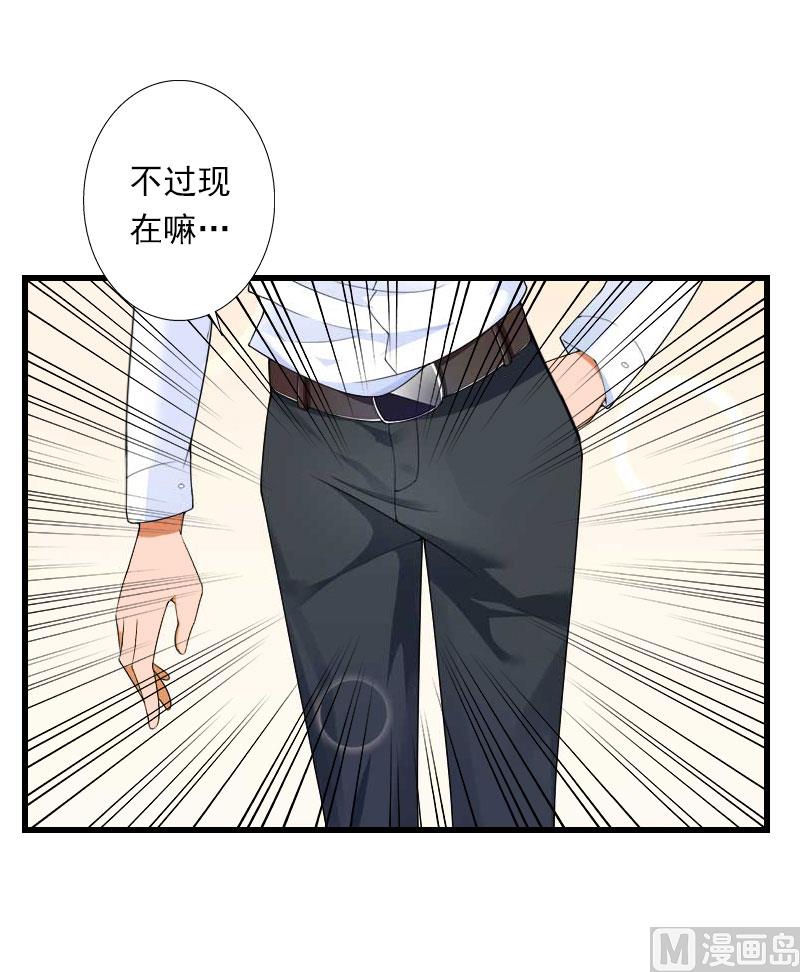 《恶魔男神甜心宝贝快投降》第83话 奋不顾身 第17页