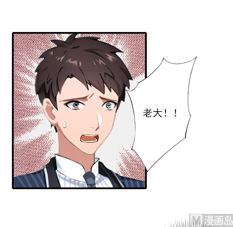 《恶魔男神甜心宝贝快投降》第83话 奋不顾身 第24页