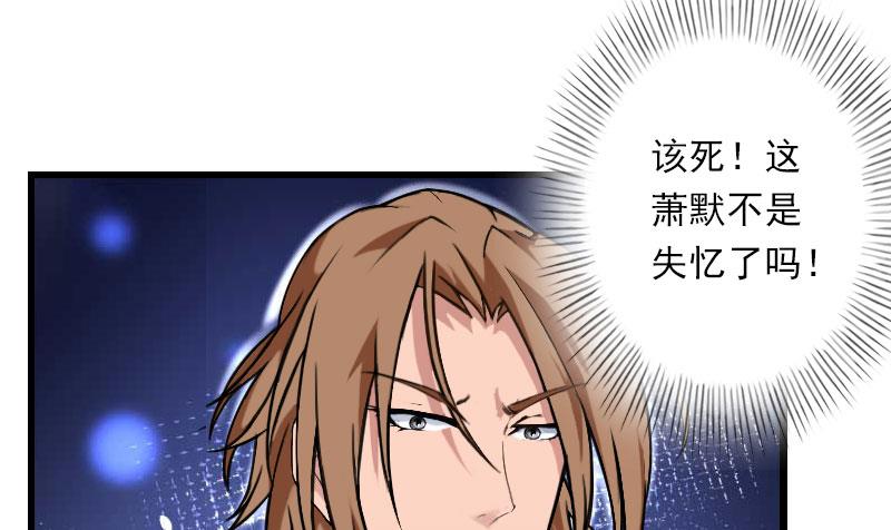 《恶魔男神甜心宝贝快投降》第83话 奋不顾身 第25页
