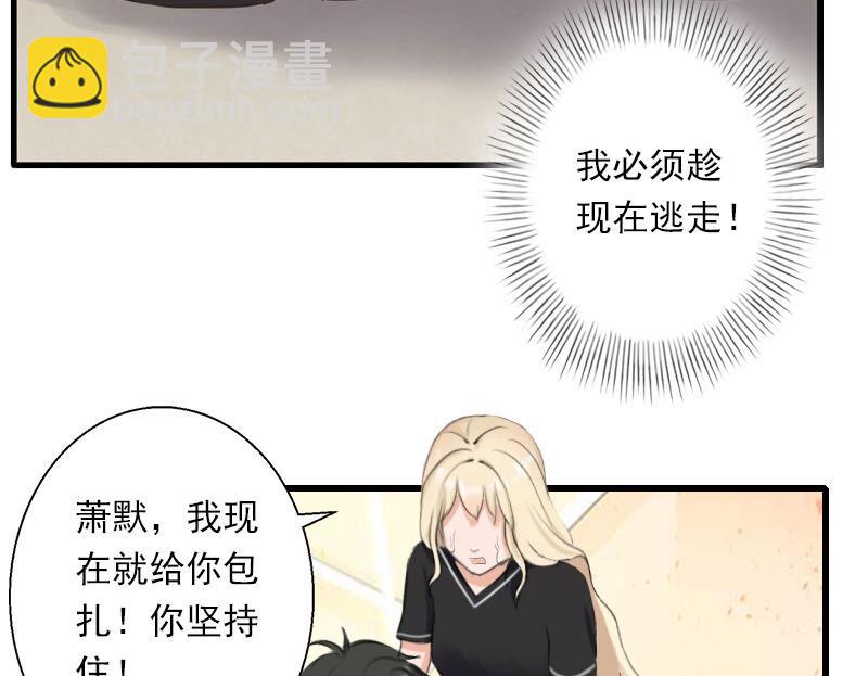 《恶魔男神甜心宝贝快投降》第83话 奋不顾身 第29页