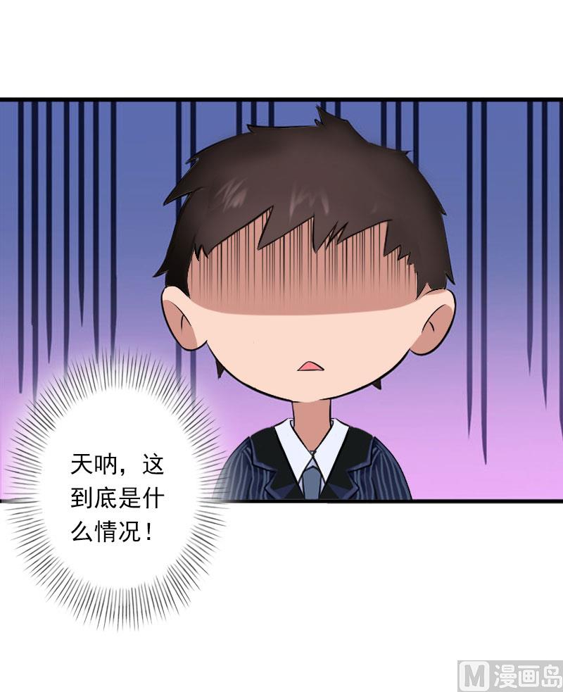 《恶魔男神甜心宝贝快投降》第83话 奋不顾身 第34页