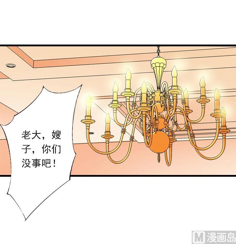 《恶魔男神甜心宝贝快投降》第83话 奋不顾身 第3页