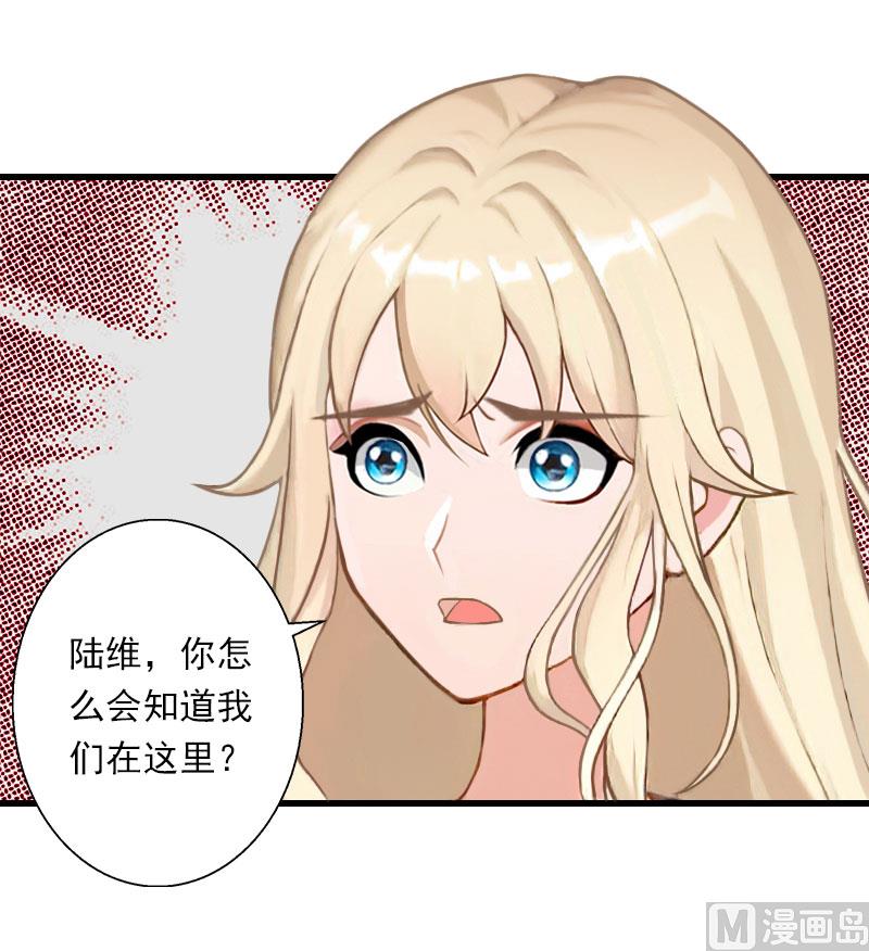 《恶魔男神甜心宝贝快投降》第83话 奋不顾身 第4页