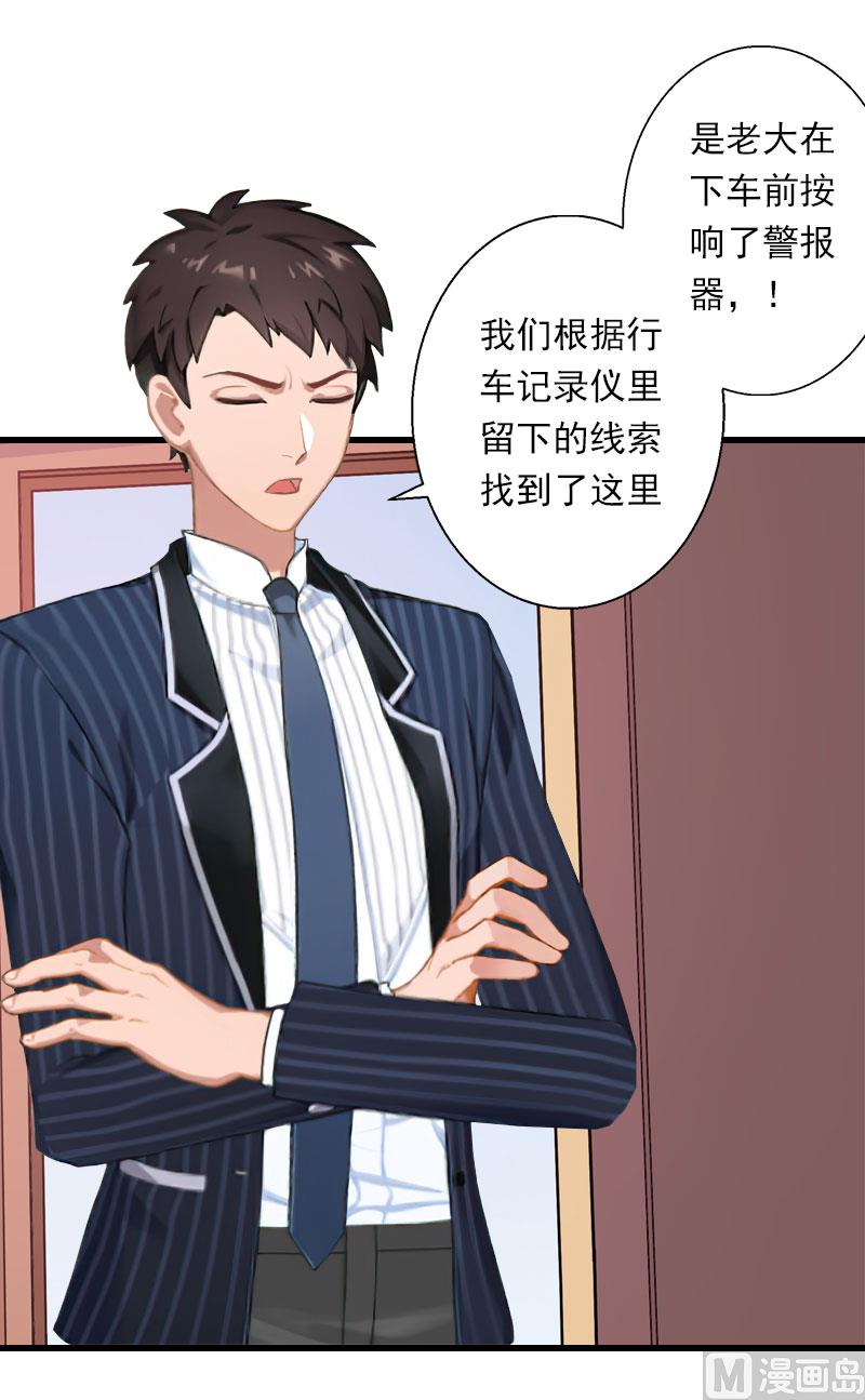 《恶魔男神甜心宝贝快投降》第83话 奋不顾身 第5页