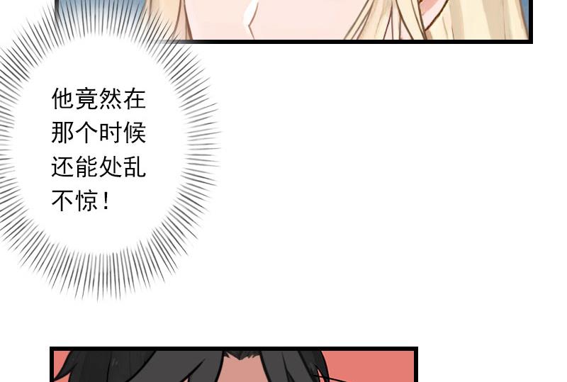《恶魔男神甜心宝贝快投降》第83话 奋不顾身 第7页