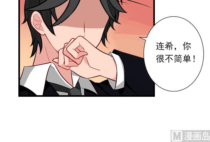 《恶魔男神甜心宝贝快投降》第83话 奋不顾身 第8页