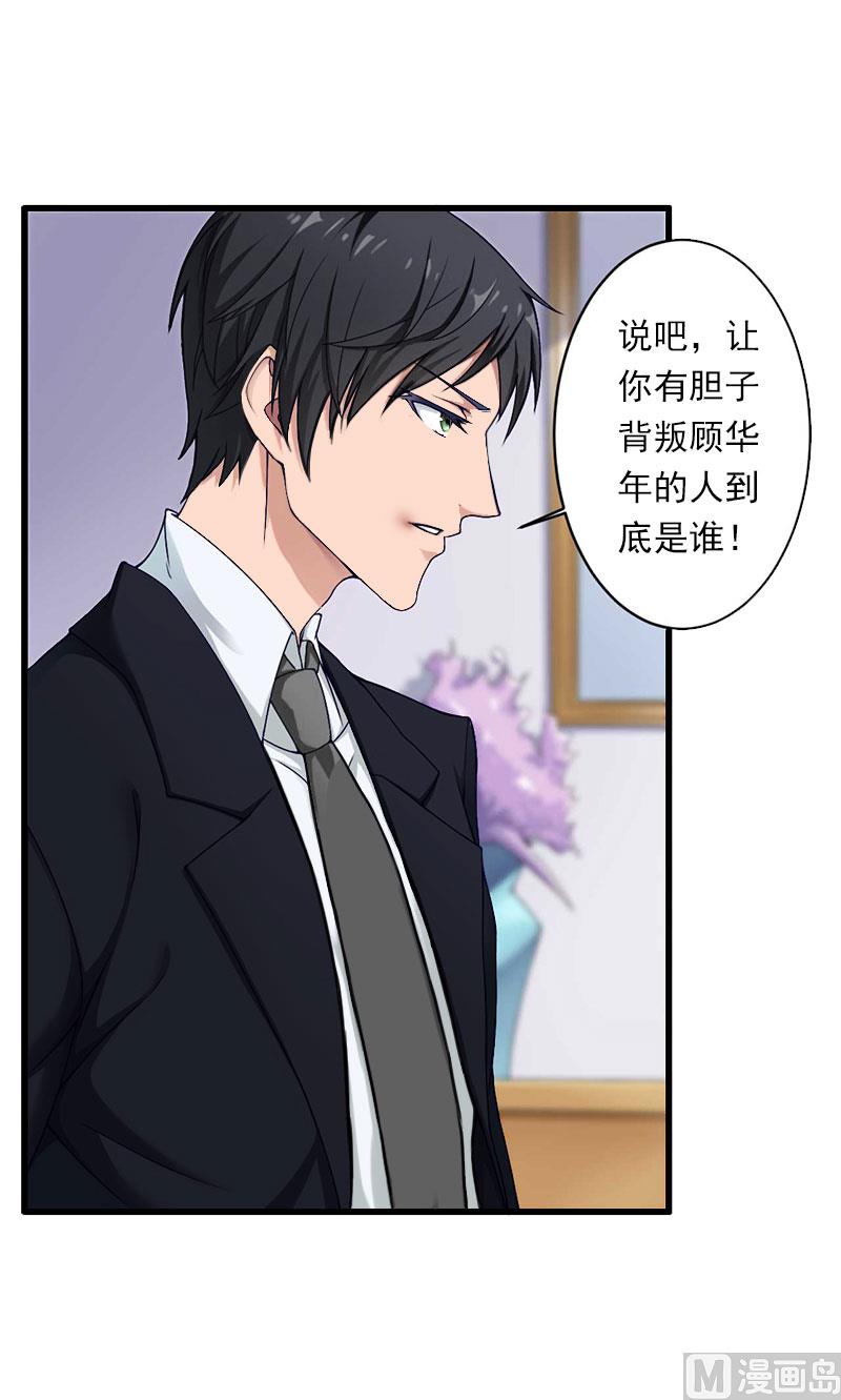 《恶魔男神甜心宝贝快投降》第83话 奋不顾身 第9页