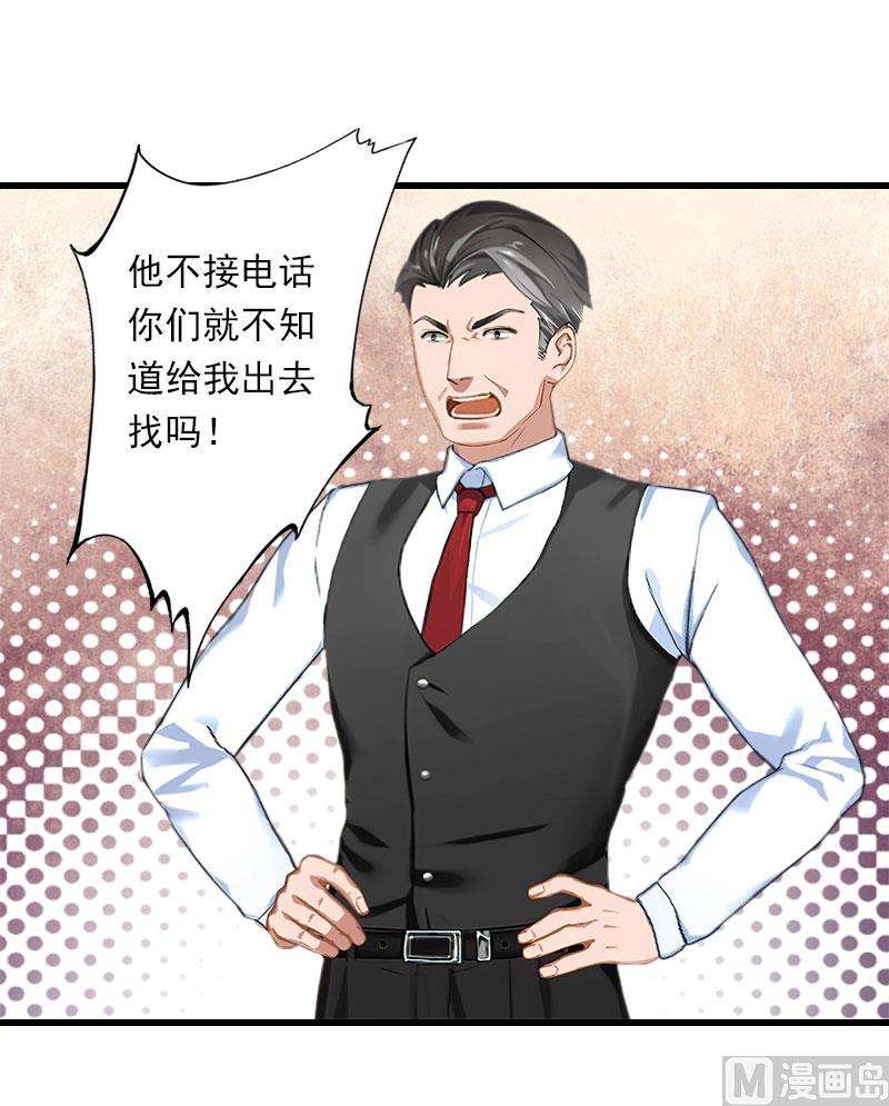 《恶魔男神甜心宝贝快投降》第85话 疯狂的顾华年 第14页