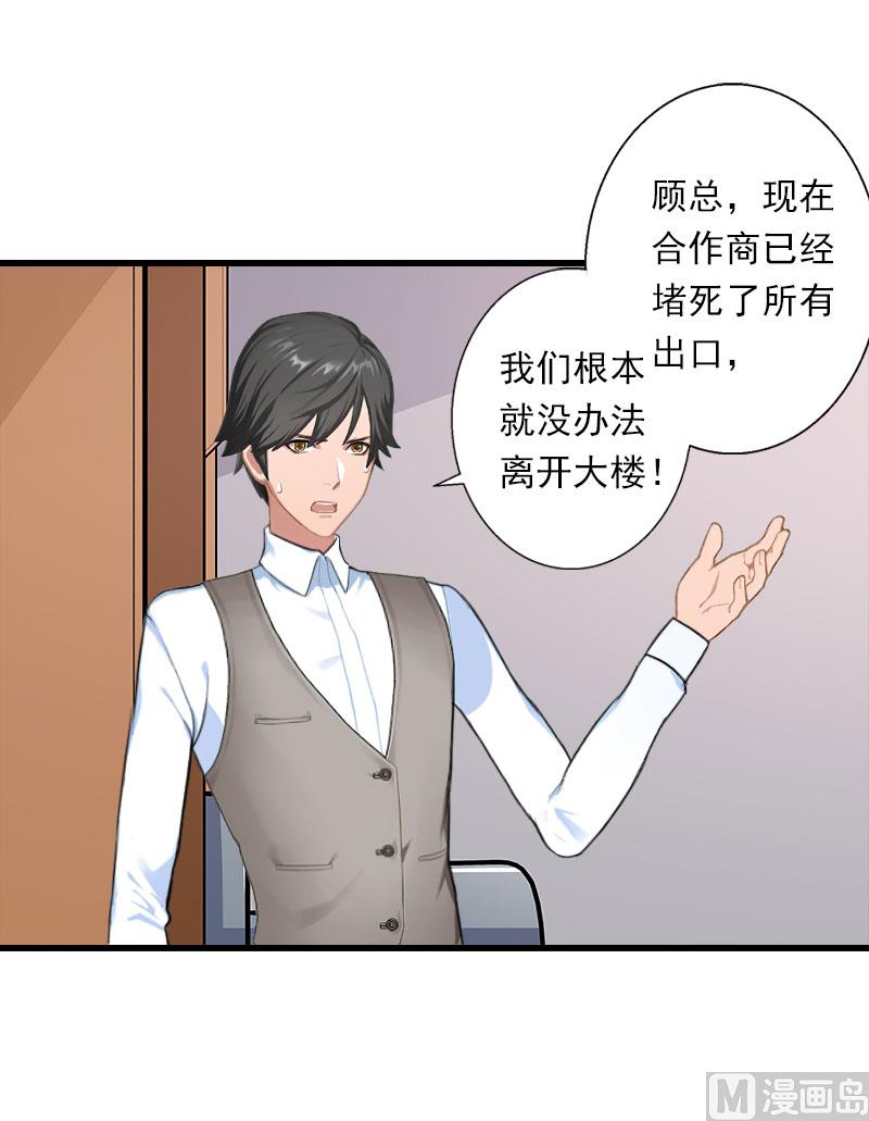 《恶魔男神甜心宝贝快投降》第85话 疯狂的顾华年 第15页