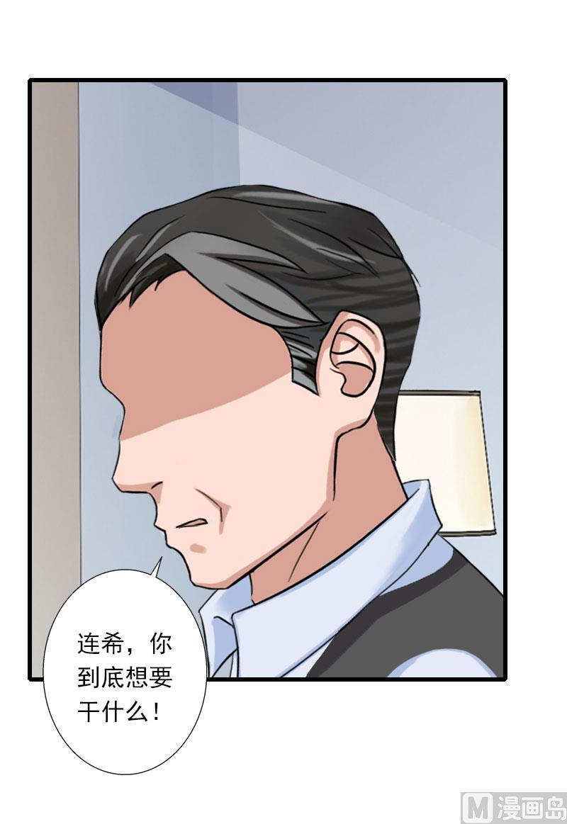 《恶魔男神甜心宝贝快投降》第85话 疯狂的顾华年 第17页