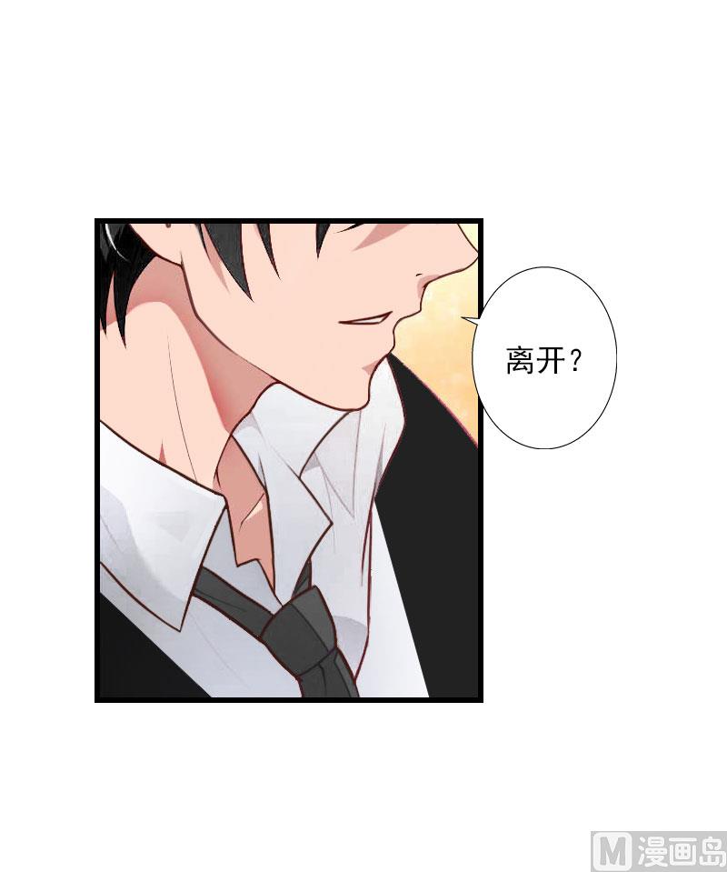 《恶魔男神甜心宝贝快投降》第85话 疯狂的顾华年 第23页