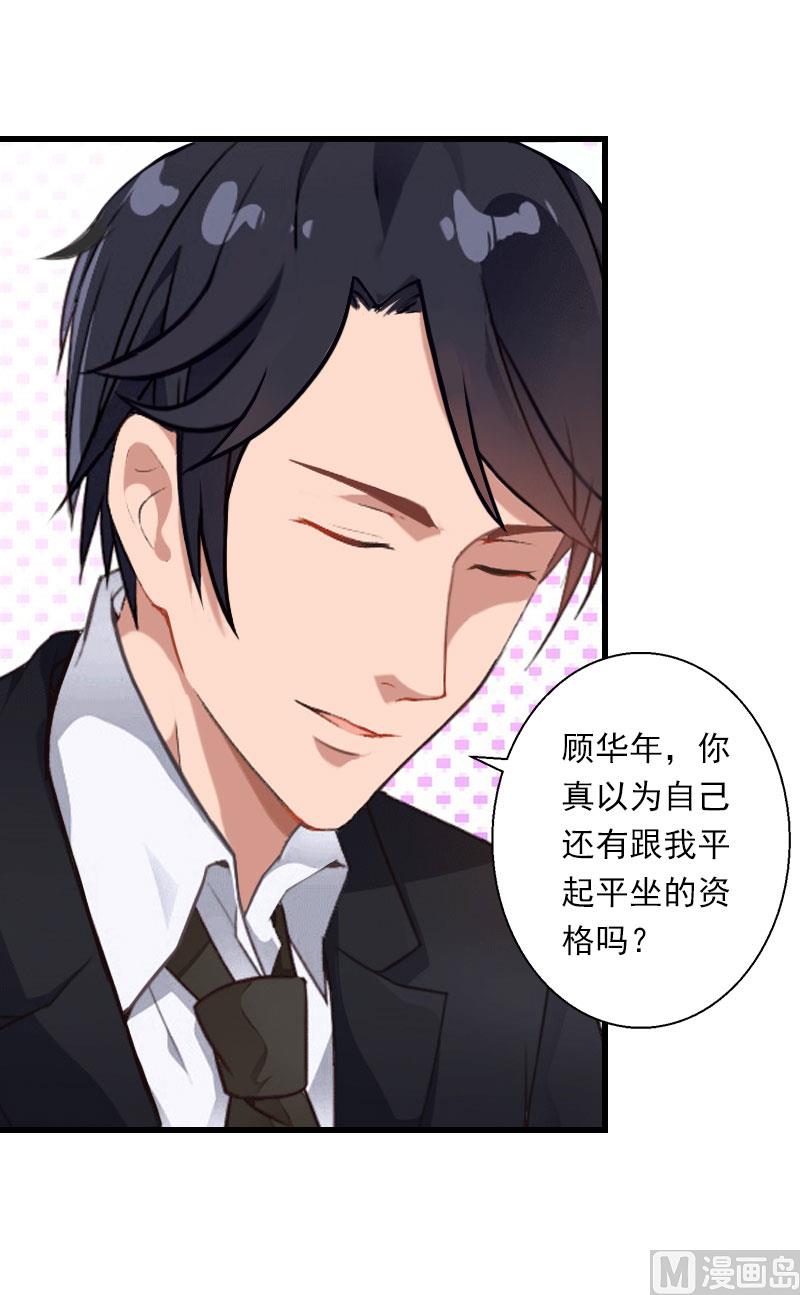 《恶魔男神甜心宝贝快投降》第85话 疯狂的顾华年 第24页
