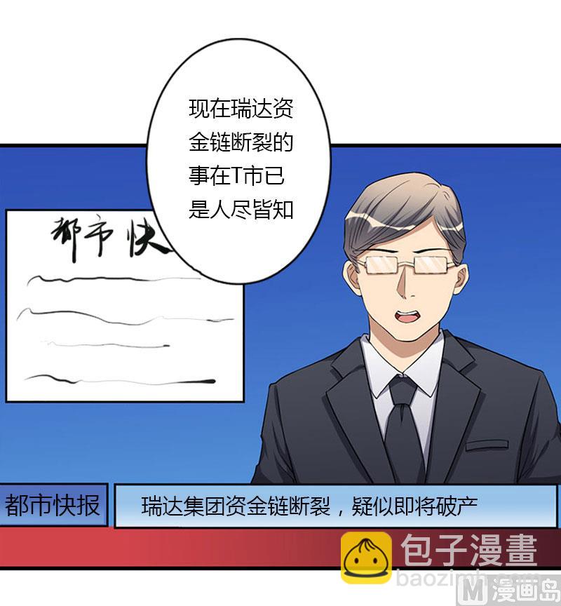 《恶魔男神甜心宝贝快投降》第85话 疯狂的顾华年 第25页