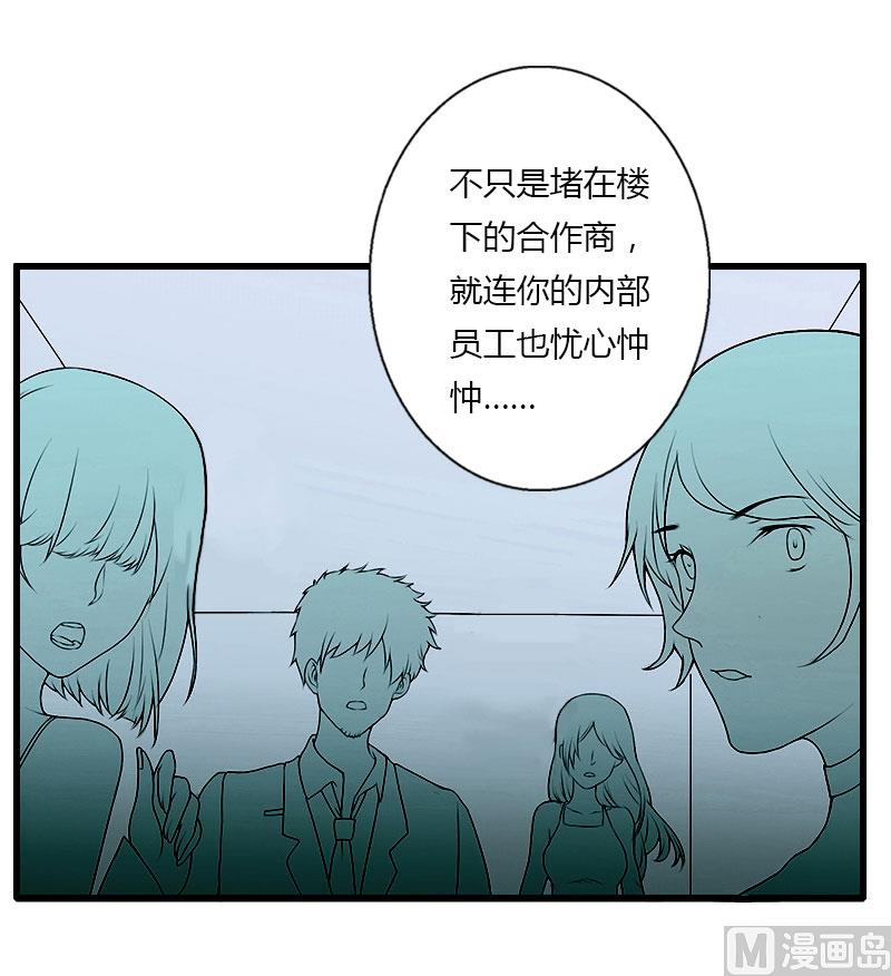 《恶魔男神甜心宝贝快投降》第85话 疯狂的顾华年 第26页