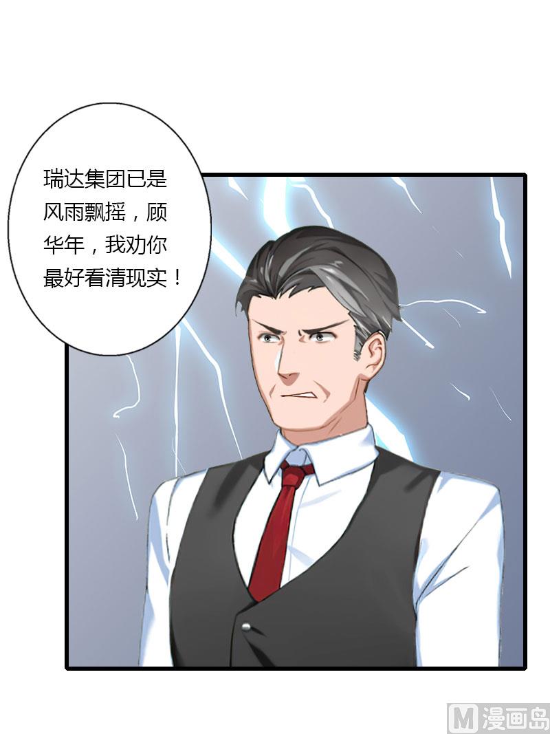 《恶魔男神甜心宝贝快投降》第85话 疯狂的顾华年 第27页