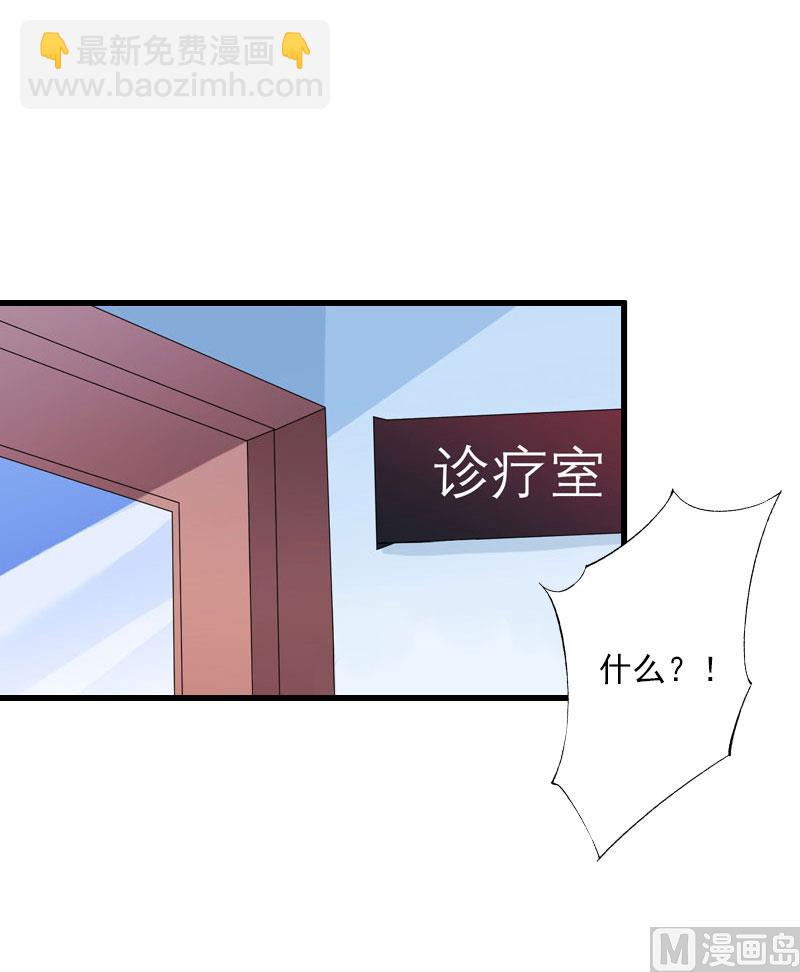 《恶魔男神甜心宝贝快投降》第85话 疯狂的顾华年 第2页