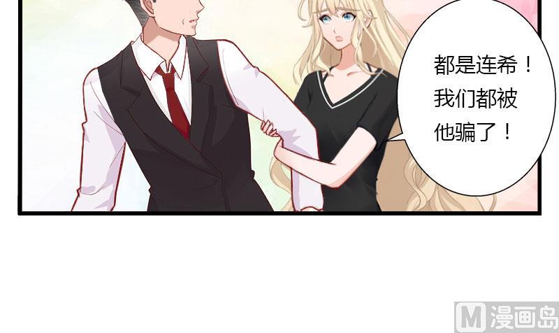 《恶魔男神甜心宝贝快投降》第85话 疯狂的顾华年 第30页