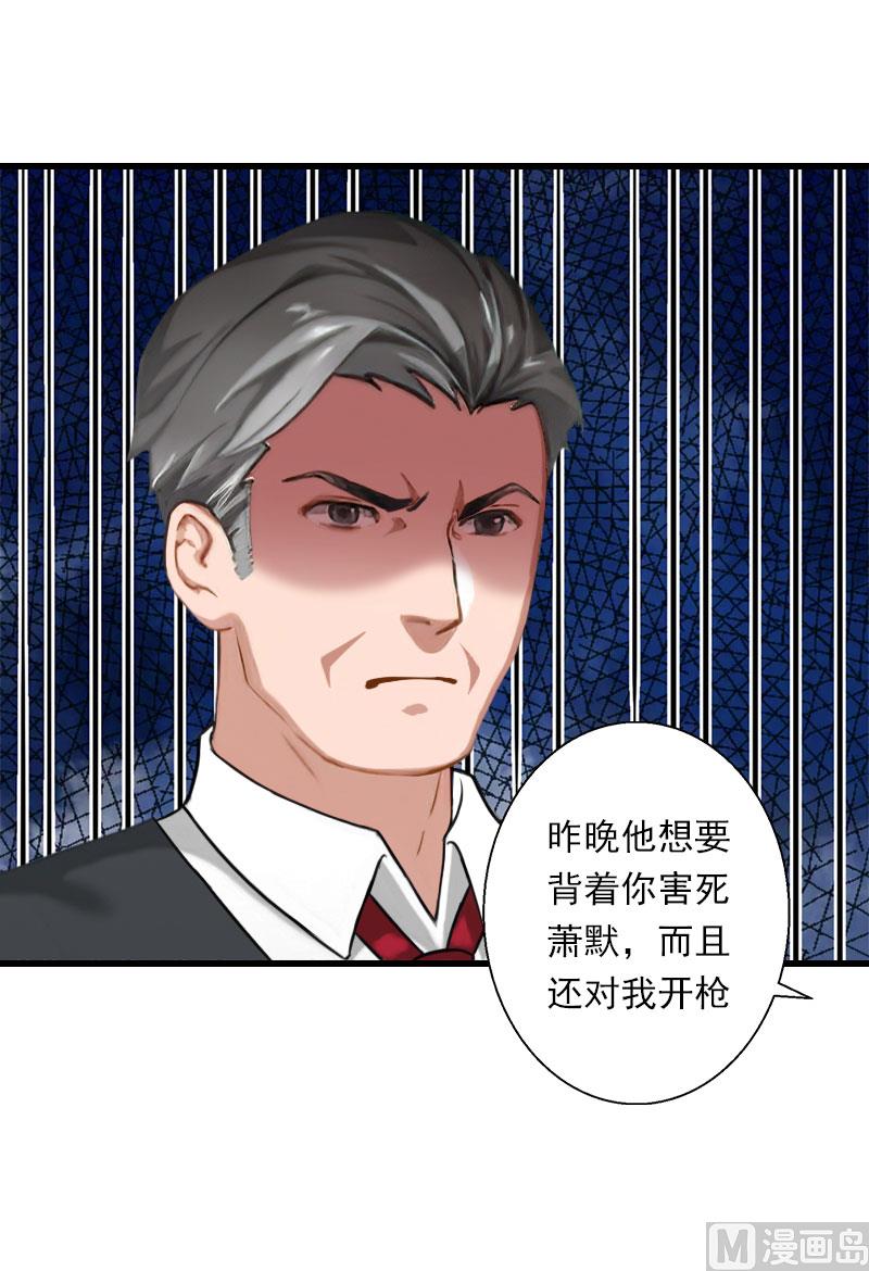 《恶魔男神甜心宝贝快投降》第85话 疯狂的顾华年 第31页