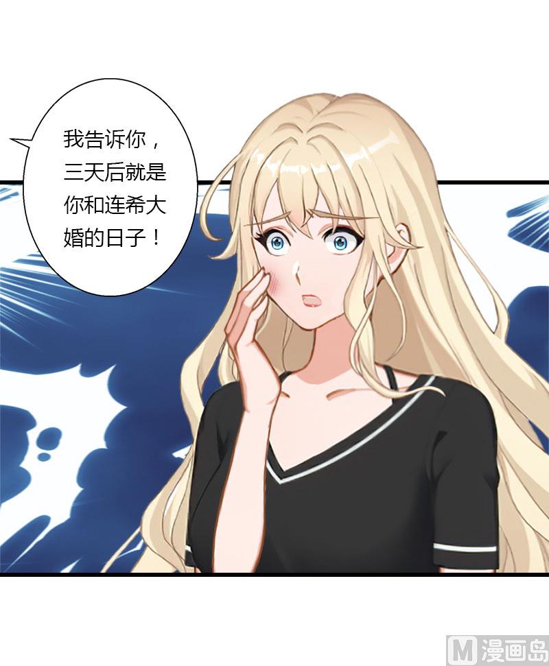 《恶魔男神甜心宝贝快投降》第85话 疯狂的顾华年 第35页