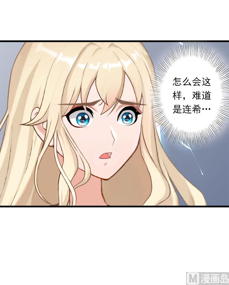 《恶魔男神甜心宝贝快投降》第85话 疯狂的顾华年 第3页