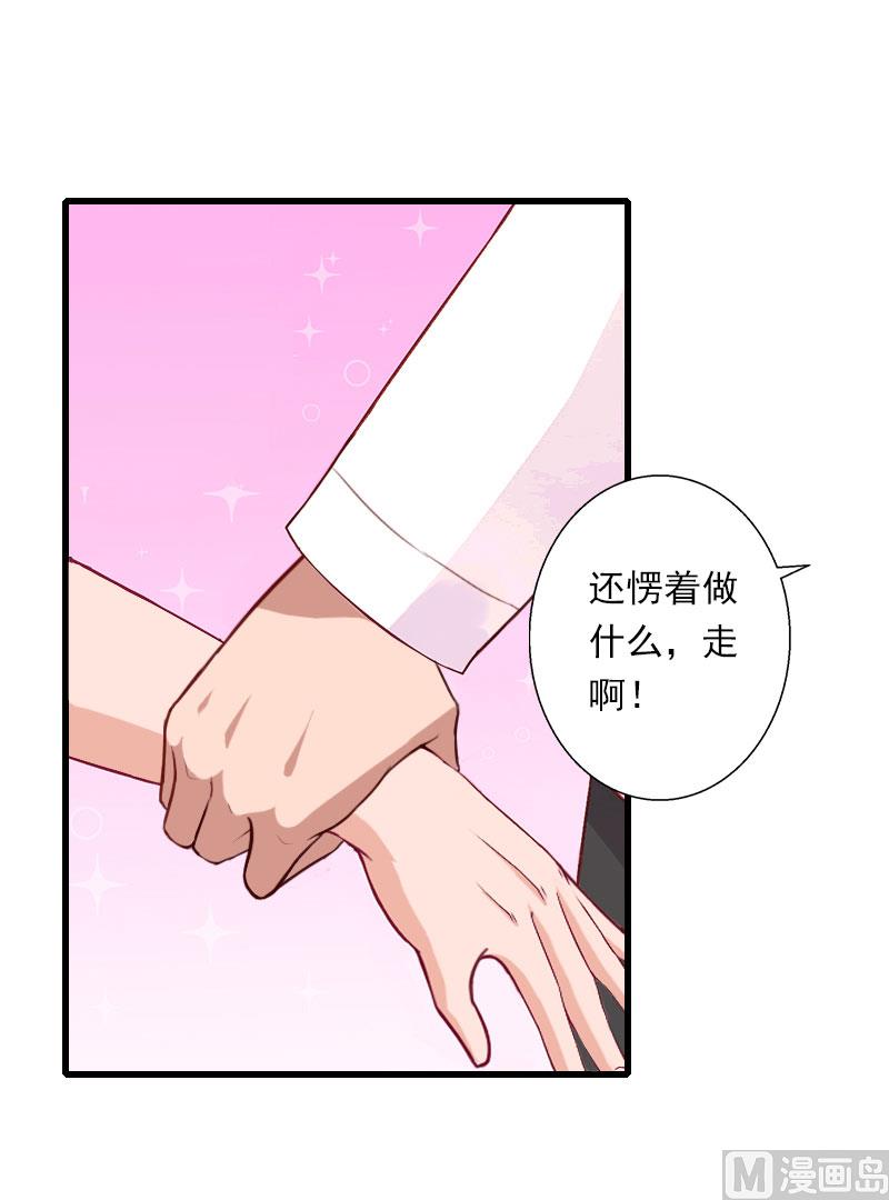《恶魔男神甜心宝贝快投降》第85话 疯狂的顾华年 第4页