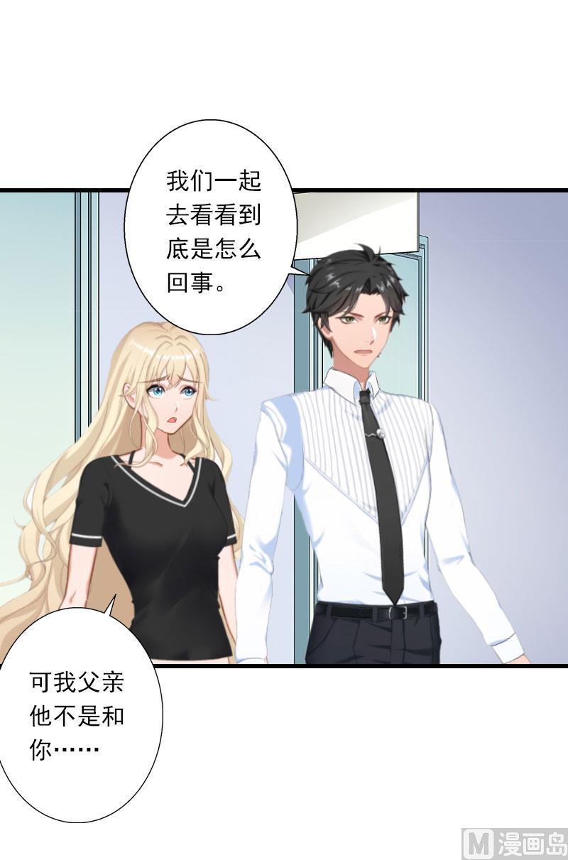《恶魔男神甜心宝贝快投降》第85话 疯狂的顾华年 第5页