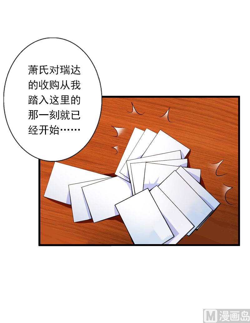 《恶魔男神甜心宝贝快投降》第86话 T市只有一个主人 第12页