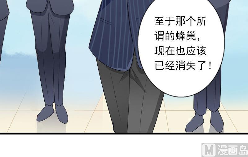 《恶魔男神甜心宝贝快投降》第86话 T市只有一个主人 第15页