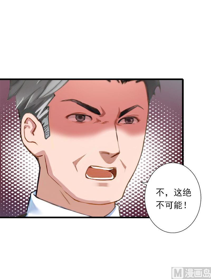 《恶魔男神甜心宝贝快投降》第86话 T市只有一个主人 第16页