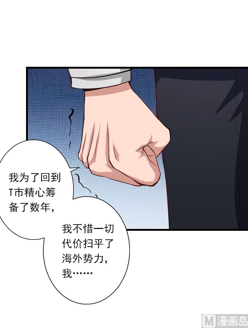 《恶魔男神甜心宝贝快投降》第86话 T市只有一个主人 第17页