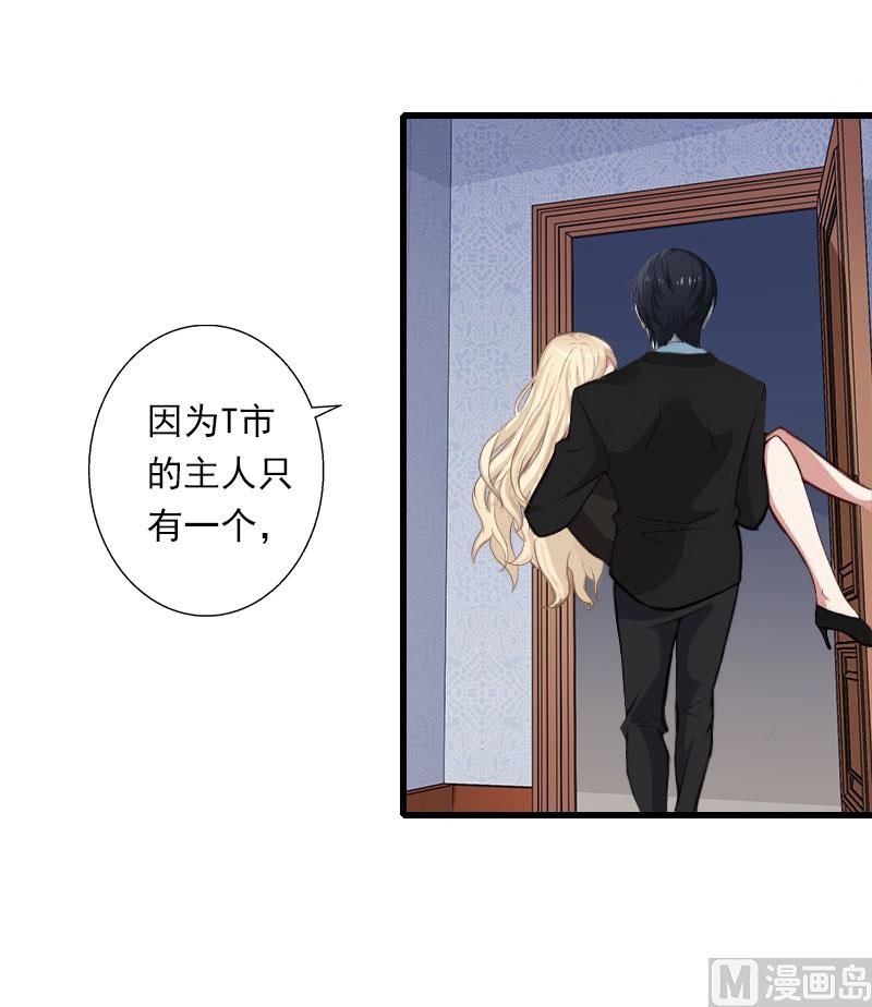 《恶魔男神甜心宝贝快投降》第86话 T市只有一个主人 第19页