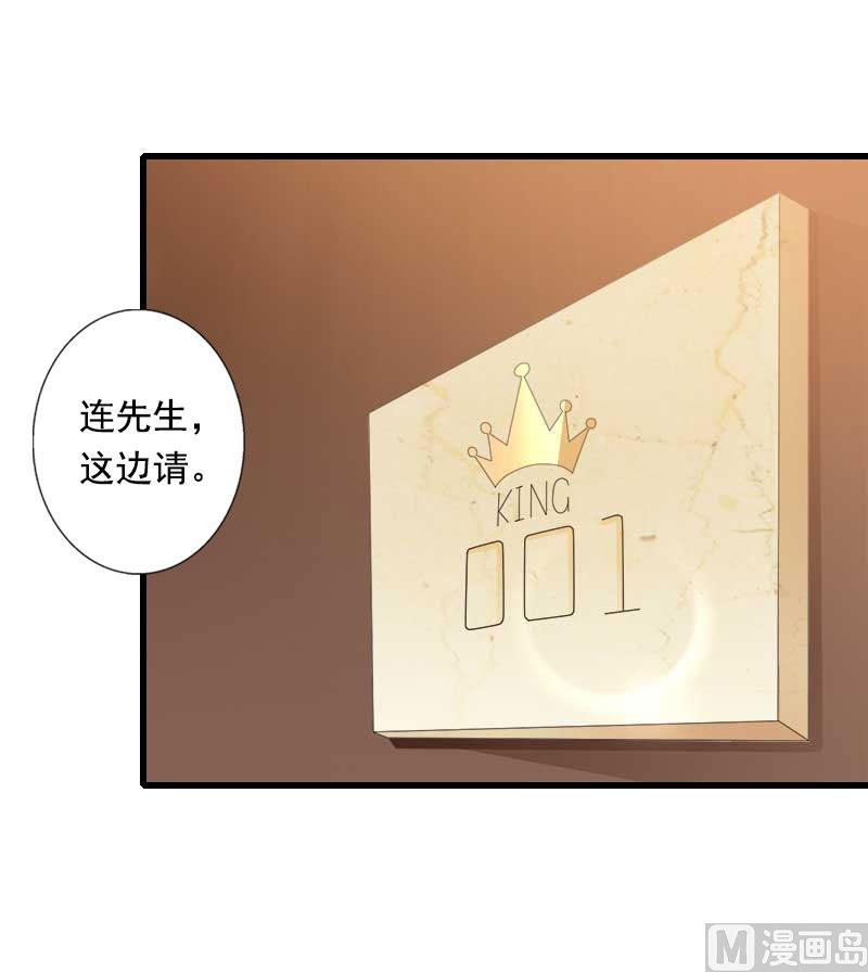 《恶魔男神甜心宝贝快投降》第86话 T市只有一个主人 第24页