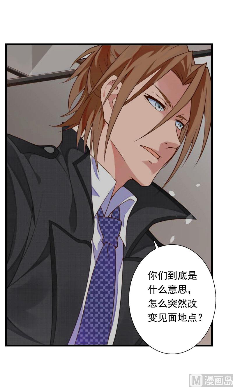 《恶魔男神甜心宝贝快投降》第86话 T市只有一个主人 第25页