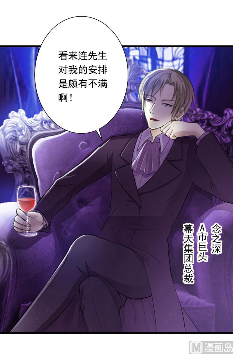 《恶魔男神甜心宝贝快投降》第86话 T市只有一个主人 第27页
