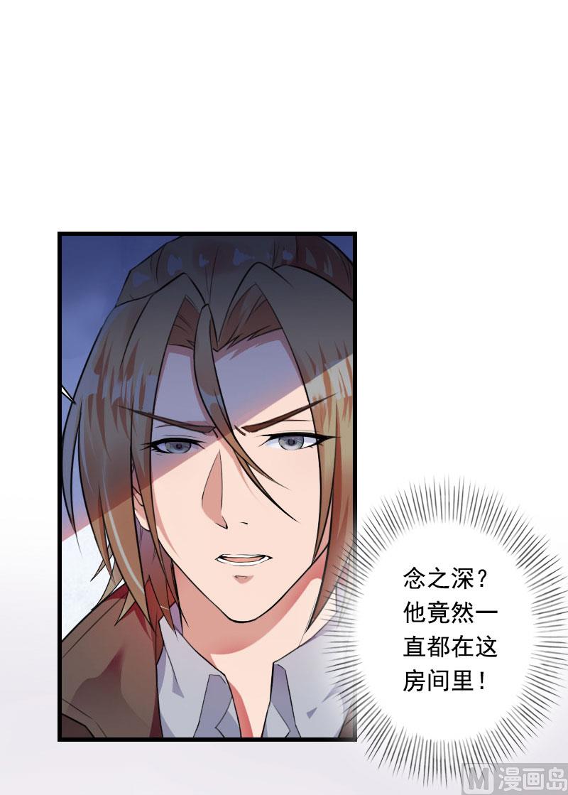 《恶魔男神甜心宝贝快投降》第86话 T市只有一个主人 第28页