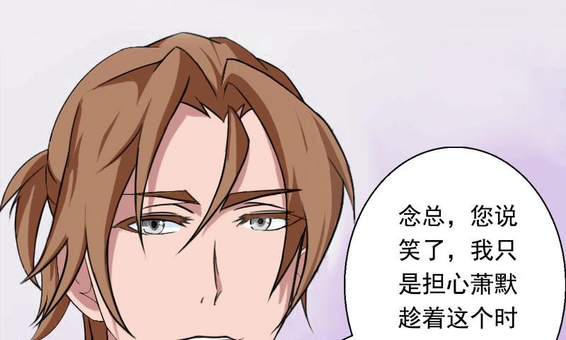 《恶魔男神甜心宝贝快投降》第86话 T市只有一个主人 第29页
