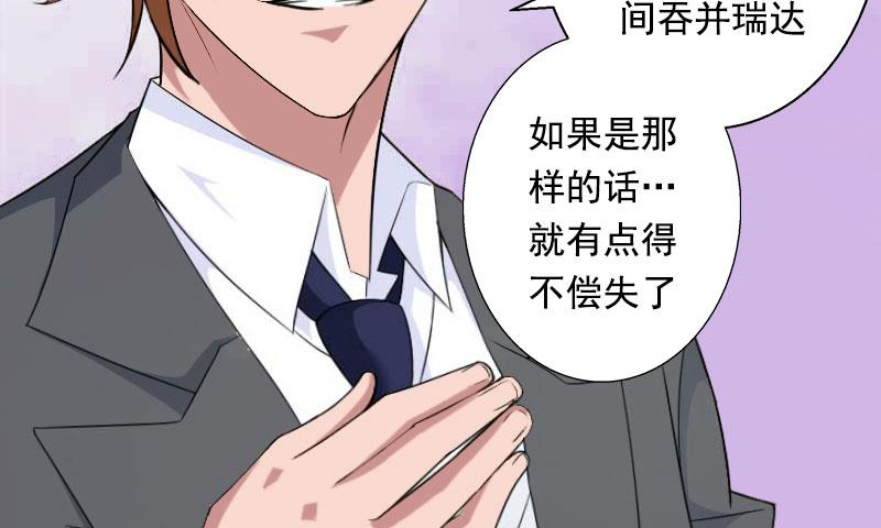 《恶魔男神甜心宝贝快投降》第86话 T市只有一个主人 第30页
