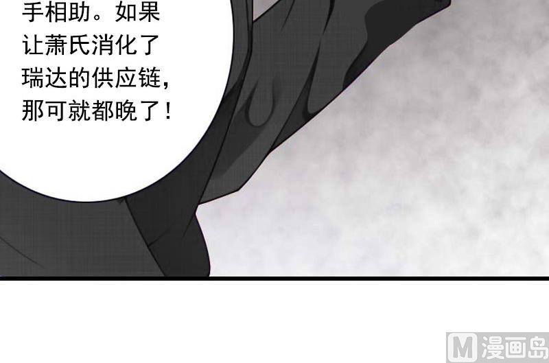 《恶魔男神甜心宝贝快投降》第86话 T市只有一个主人 第37页
