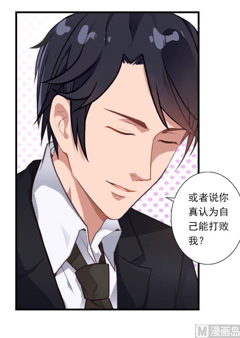 《恶魔男神甜心宝贝快投降》第86话 T市只有一个主人 第8页