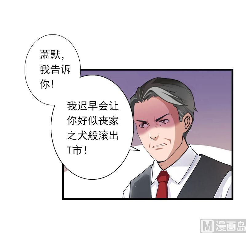 《恶魔男神甜心宝贝快投降》第86话 T市只有一个主人 第9页
