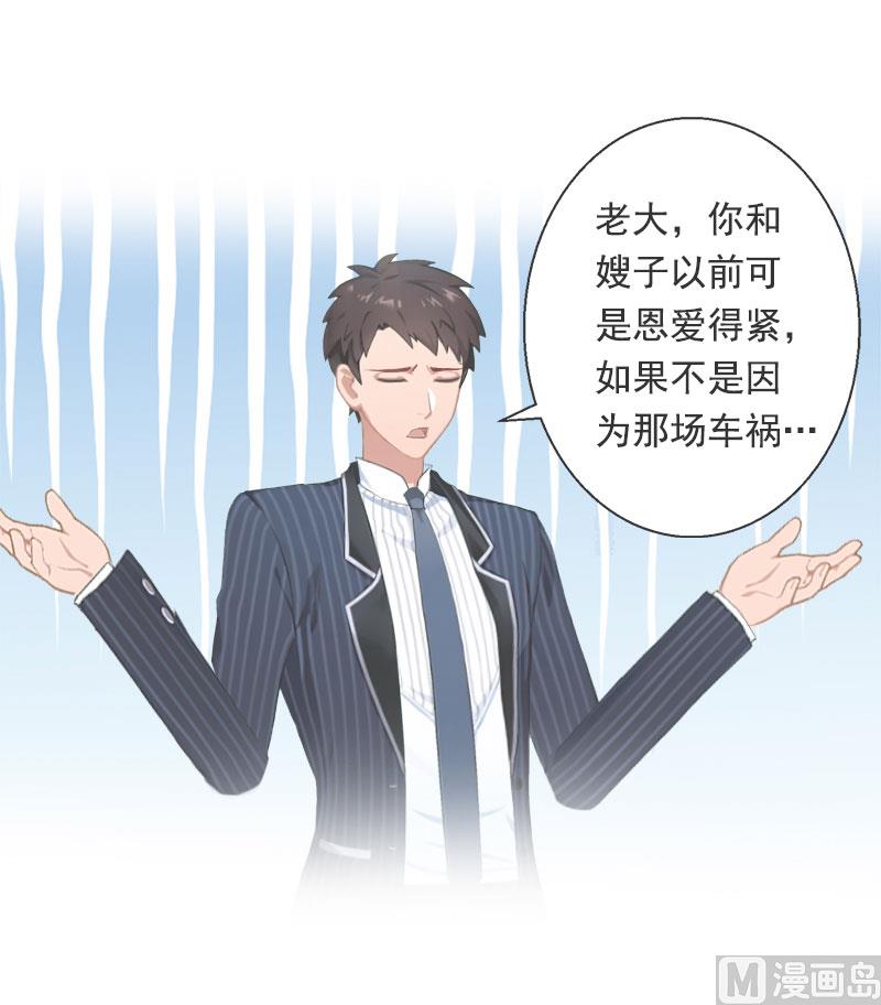 《恶魔男神甜心宝贝快投降》第87话 别扔下我 第17页