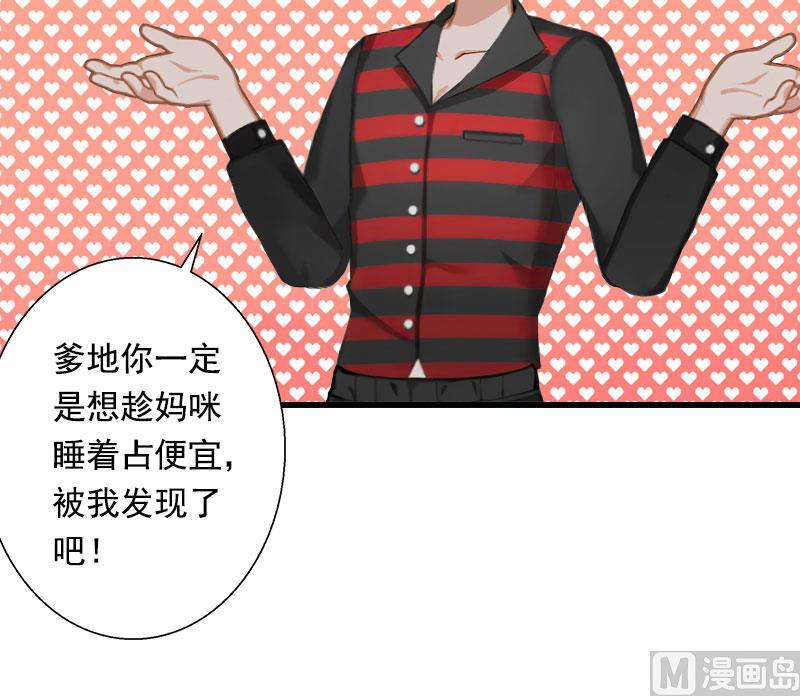 《恶魔男神甜心宝贝快投降》第87话 别扔下我 第23页
