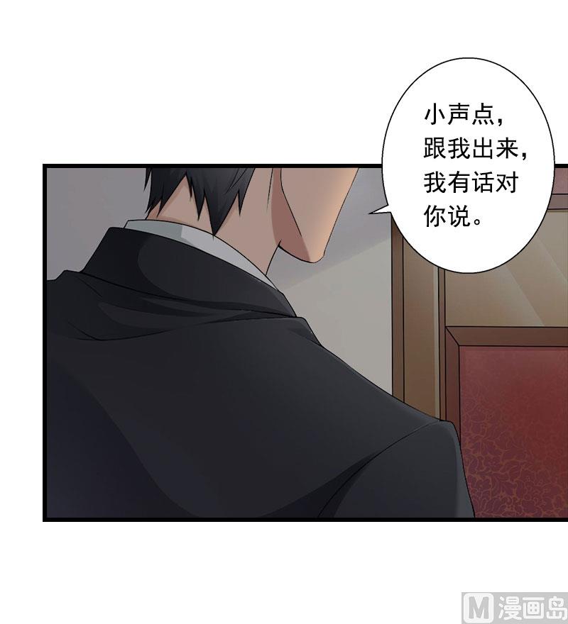 《恶魔男神甜心宝贝快投降》第87话 别扔下我 第25页