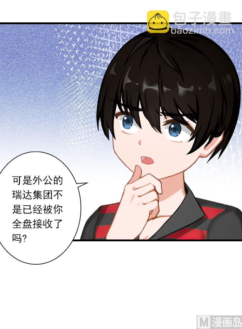 《恶魔男神甜心宝贝快投降》第87话 别扔下我 第29页
