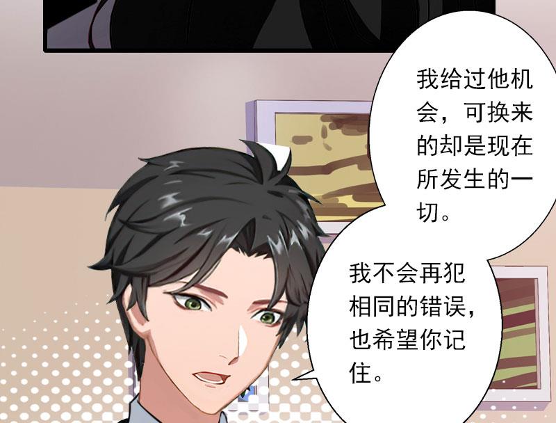 《恶魔男神甜心宝贝快投降》第87话 别扔下我 第31页