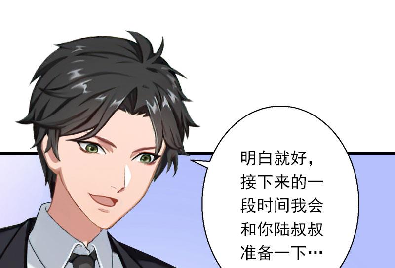 《恶魔男神甜心宝贝快投降》第87话 别扔下我 第34页