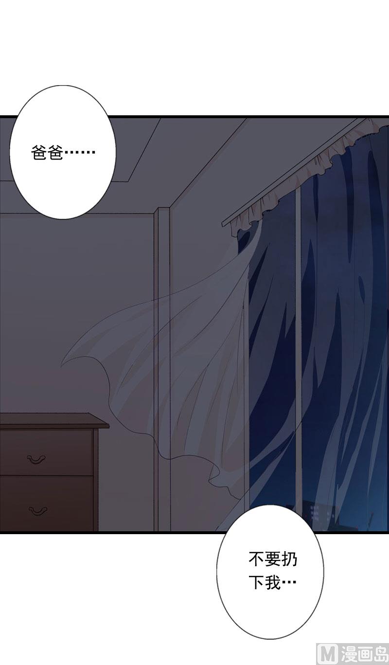《恶魔男神甜心宝贝快投降》第87话 别扔下我 第5页