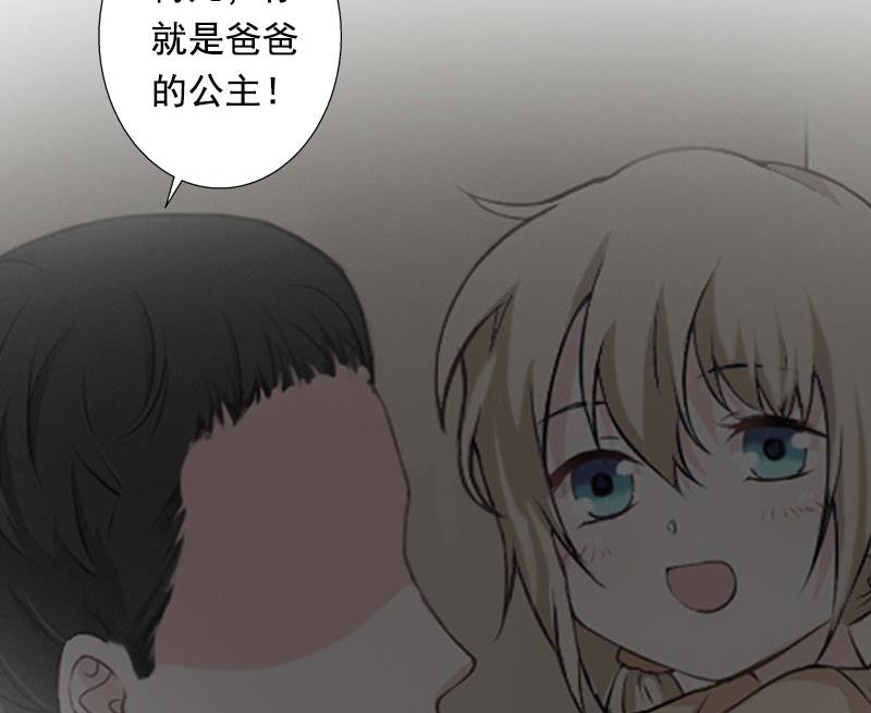 《恶魔男神甜心宝贝快投降》第87话 别扔下我 第7页